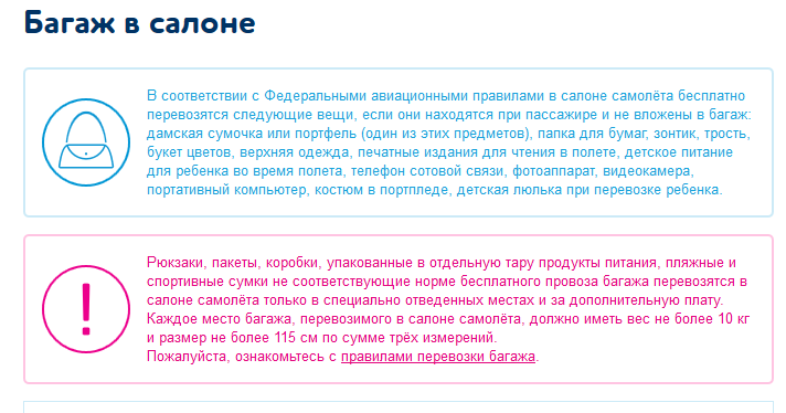 Жидкости в ручной клади победа. Калибратор победа ручная кладь 2023. Победа авиакомпания багаж ручная кладь нормы. Ручной багаж победа. Ручной багаж в самолете победа.