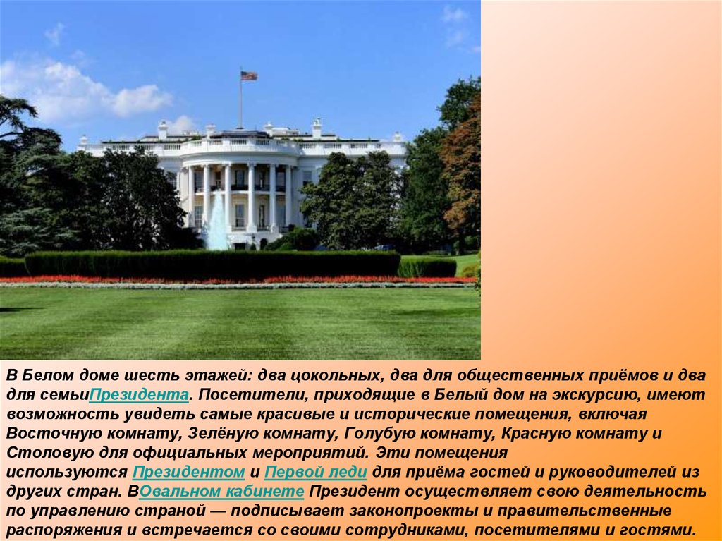 День рождения резиденции президента сша. сколько стоит белый дом?