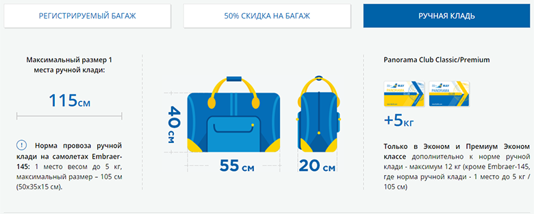 Сколько стоит багаж в самолете ютэйр (utair)