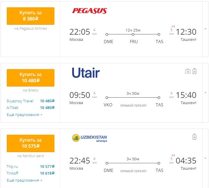 билеты на самолет оренбург ташкент цена