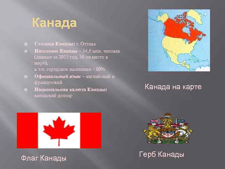 Какой государственный язык в канаде в 2021 году