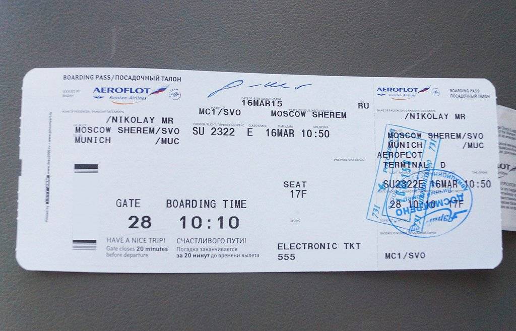 Авиабилет май документы при возврате билета на самолет