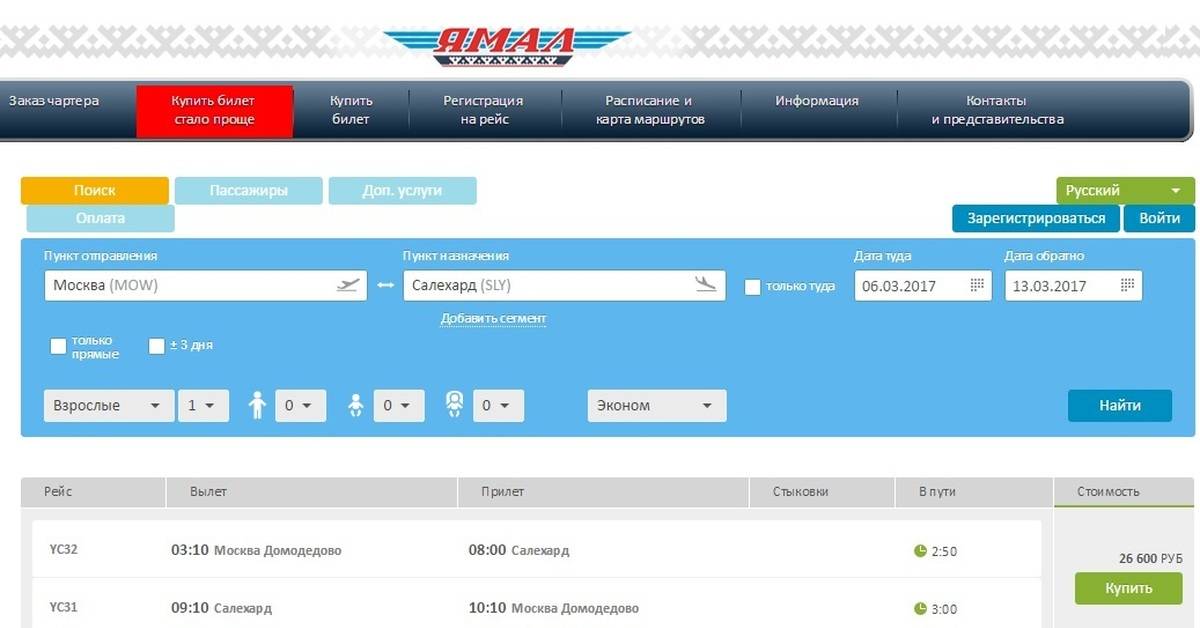 Ямальские Авиалинии Официальный Сайт Купить Авиабилеты