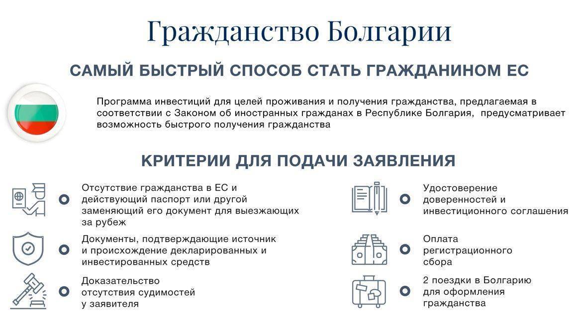 Вид на жительство в болгарии для россиян: способы, условия и порядок оформления
