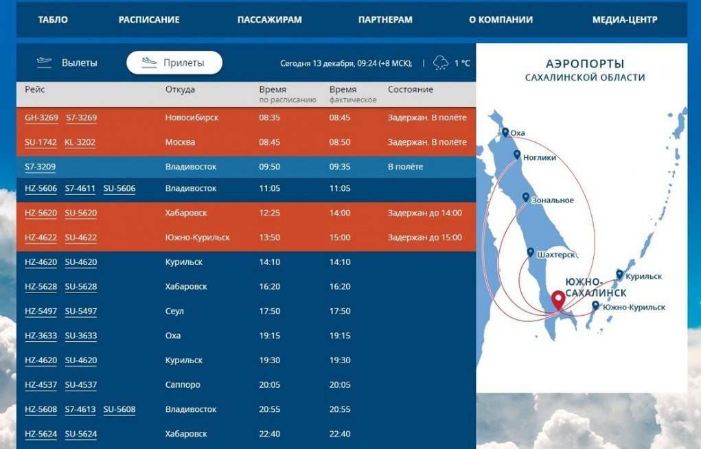 Аэропорт хабаровска: онлайн расписание рейсов и стоимость авиабилетов - flights24.ru
