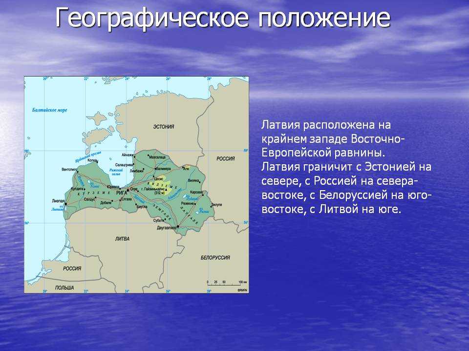 Латвия описание страны по плану 7 класс