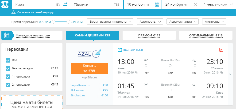 билет на самолет из грузии в москву