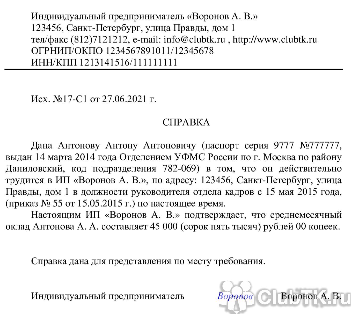 Справка с места работы для получения сертификата в лагерь образец