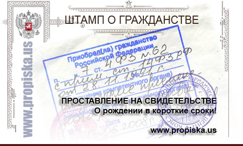 Подтверждение российского гражданства