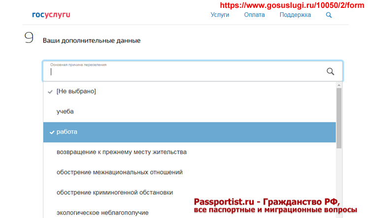Прописка через госуслуги: регистрация по месту жительства, подача онлайн заявления, необходимые документы