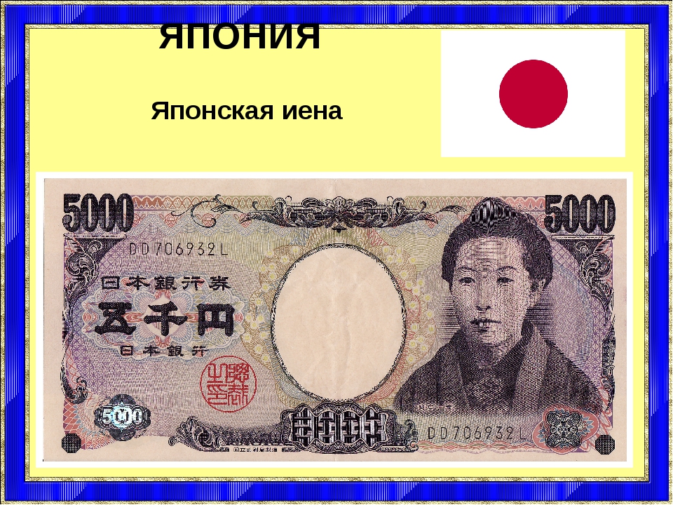 Японская валюта - википедия