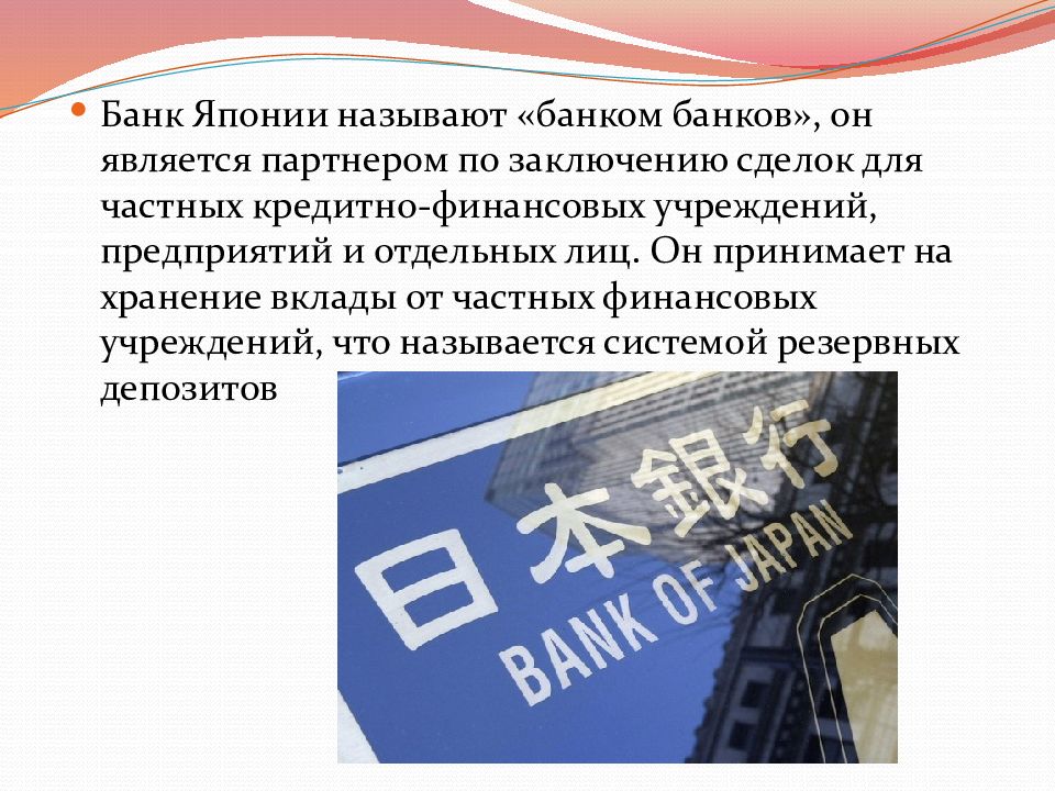 Банки и банковская система японии: принципы организации и особенности работы