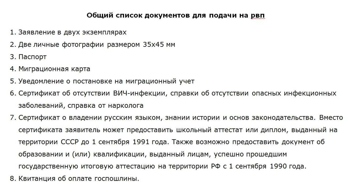 Какие документы нужны для вида на жительство в россии украинцам: их перечень, условия оформления на территории рф для граждан украины