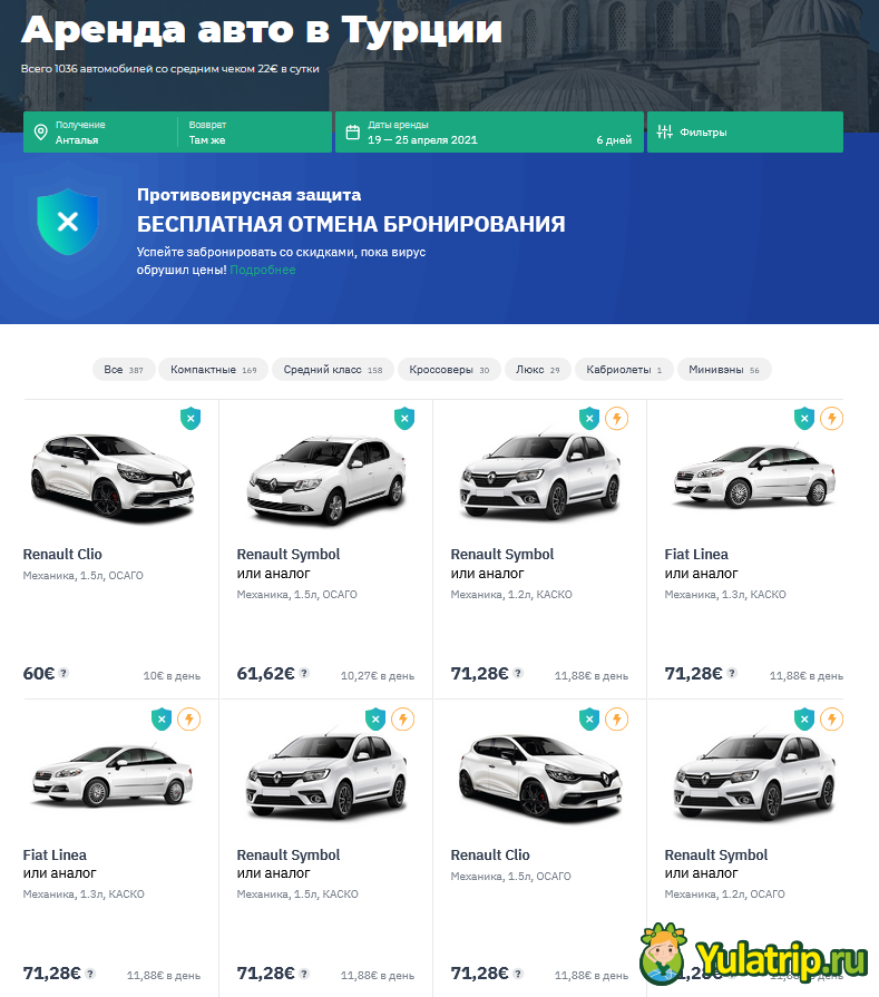 Как арендовать авто в Турции
