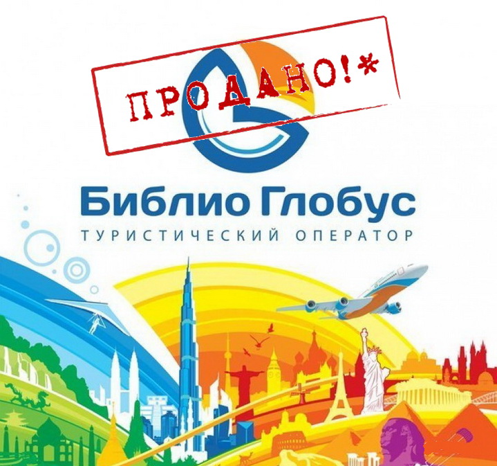 Библио-Глобус — похититель отдыха. Мой отзыв о конкретизации рейса