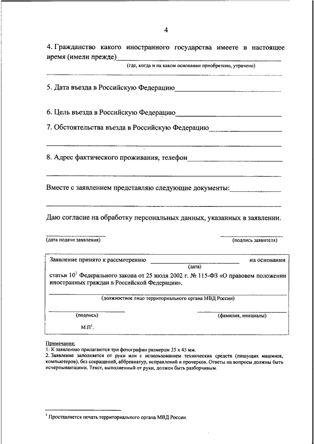 Лица без гражданства в российской федерации в 2020 году